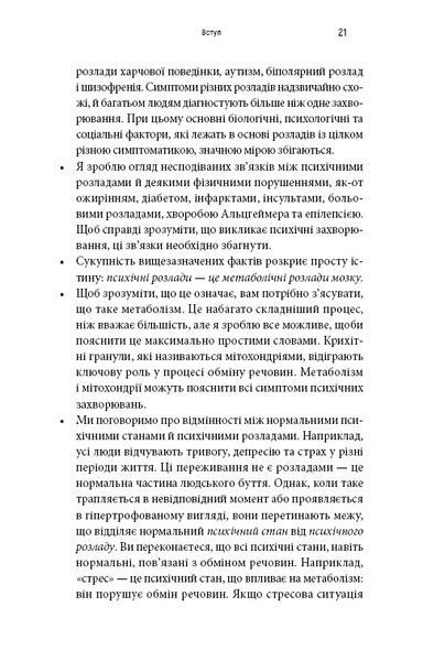 Енергія мозку. Психічне здоров'я: нові способи лікування тривоги, депресії, ПТСР та інших розладів 10311032202 фото