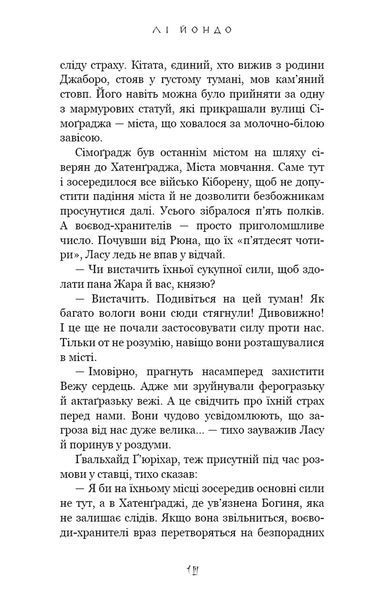 Люди в пошуках короля. Той птах, що пє сльози. Книга 4 10311034516 фото