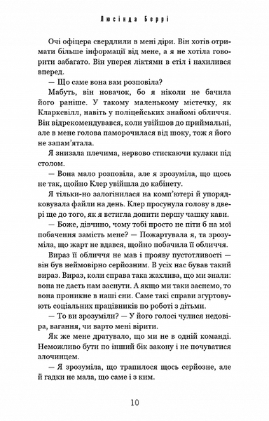 Ідеальна дитина 10311020814 фото