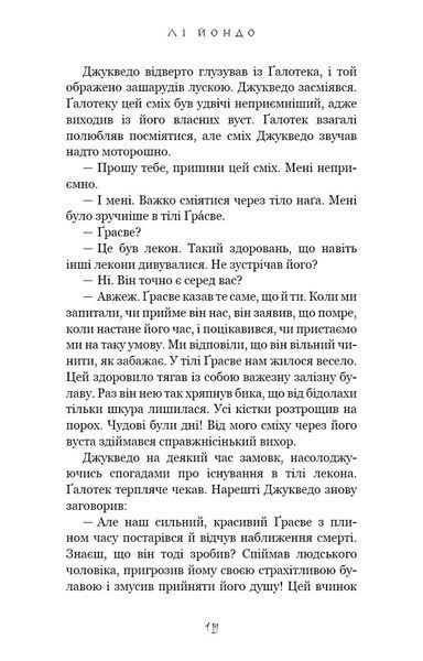 Той птах, що п'є сльози. Книга 2. Мрії леконів 10311029905 фото