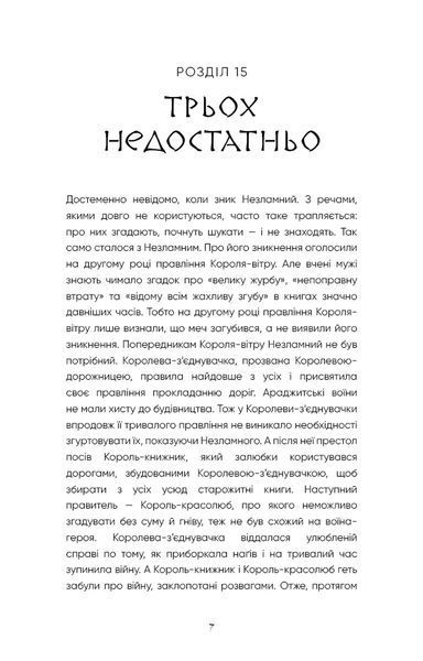 Люди в пошуках короля. Той птах, що пє сльози. Книга 4 10311034516 фото