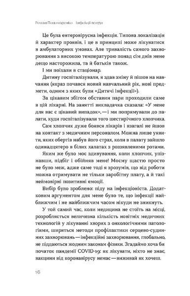 Інфекції всюди. Застуда, герпес та інші сусіди людства 10311031371 фото