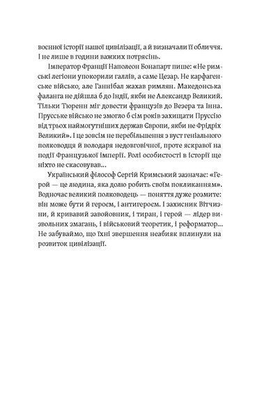 Полководці Середньовіччя та Нового часу 10311028587 фото