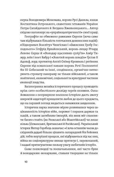 Полководці Середньовіччя та Нового часу 10311028587 фото