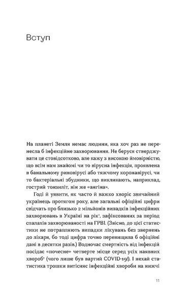Інфекції всюди. Застуда, герпес та інші сусіди людства 10311031371 фото