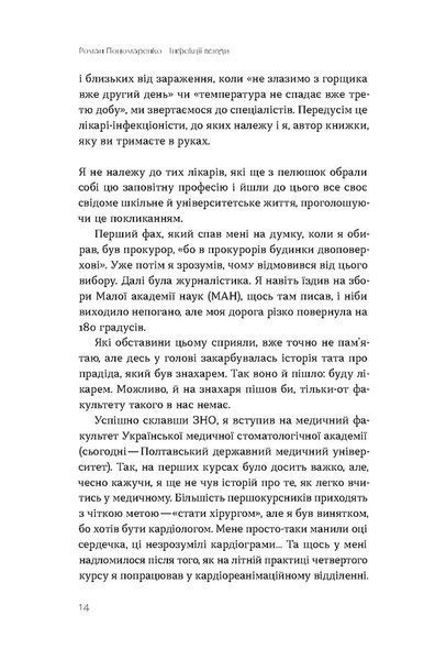 Інфекції всюди. Застуда, герпес та інші сусіди людства 10311031371 фото