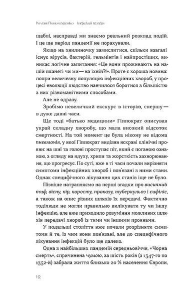 Інфекції всюди. Застуда, герпес та інші сусіди людства 10311031371 фото