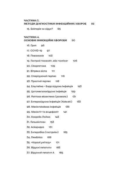 Інфекції всюди. Застуда, герпес та інші сусіди людства 10311031371 фото