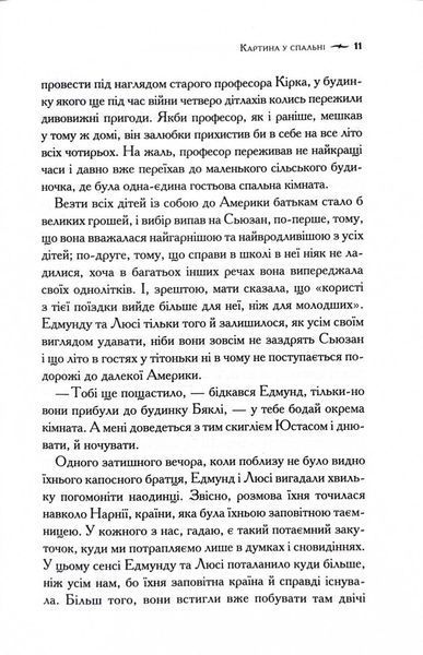 Хроніки Нарнії. Морські пригоди &laquo;Зоряного мандрівника&raquo;. Книга 5 10311029443 фото