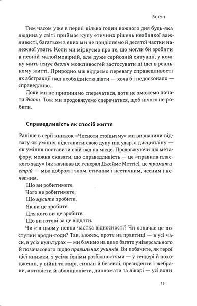 Час для гідності. Справедливість у несправедливому світі 10311034796 фото