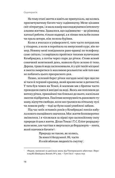 Садотерапія. Як позбутися бур&rsquo;янів у голові 10311024329 фото