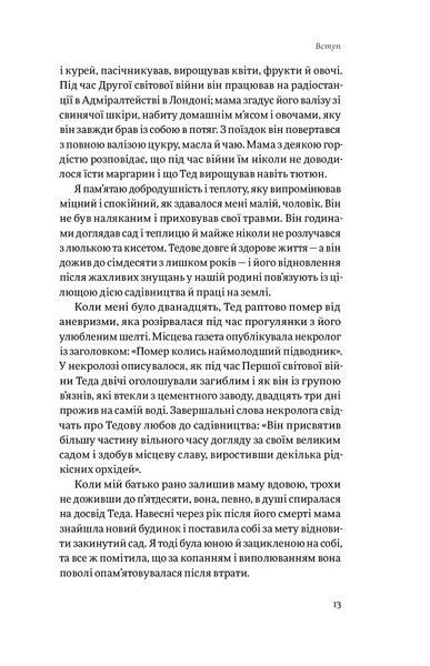 Садотерапія. Як позбутися бур&rsquo;янів у голові 10311024329 фото