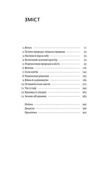Садотерапія. Як позбутися бур&rsquo;янів у голові 10311024329 фото