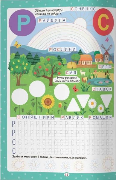 Нейробіка. Прописи-тренажер. Абетка. 100 нейроналіпок 10311020873 фото
