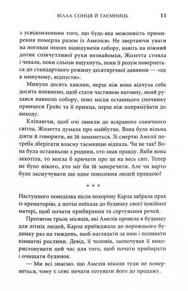 Вілла сонця й таємниць 10311024719 фото