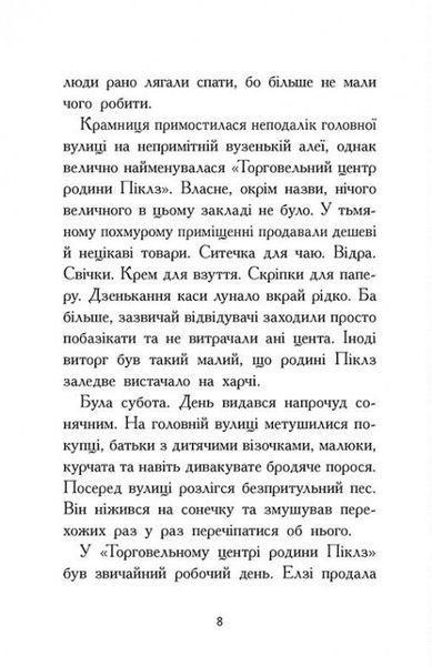 Елзі Піклз і тиждень чарівництва. Книга 1 10311024901 фото