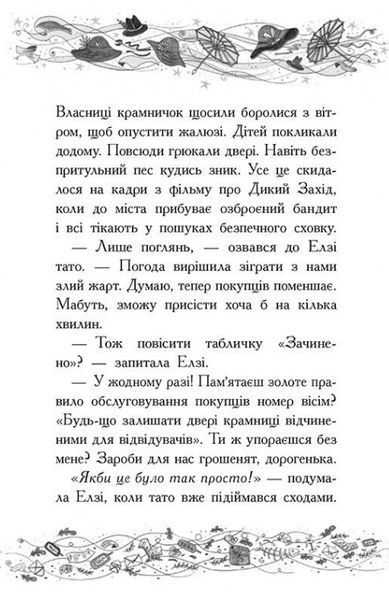Елзі Піклз і тиждень чарівництва. Книга 1 10311024901 фото