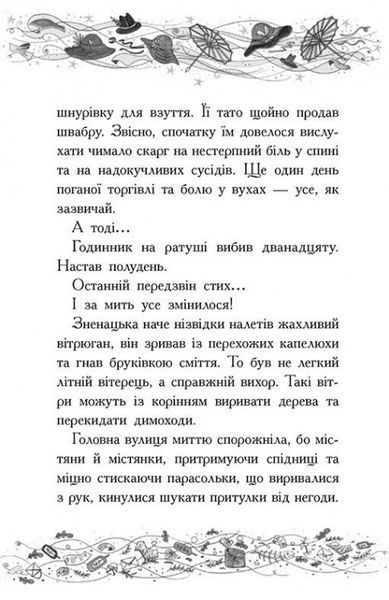 Елзі Піклз і тиждень чарівництва. Книга 1 10311024901 фото