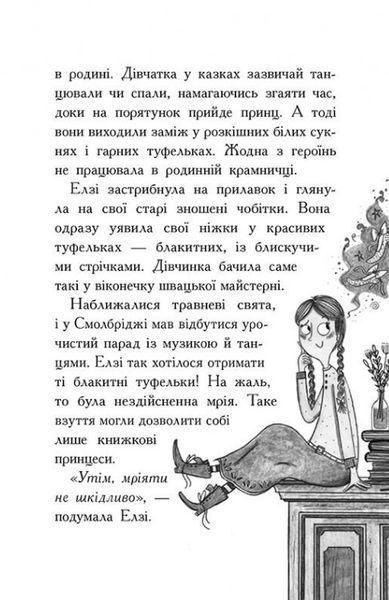 Елзі Піклз і тиждень чарівництва. Книга 1 10311024901 фото