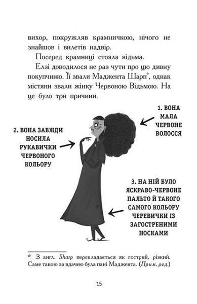 Елзі Піклз і тиждень чарівництва. Книга 1 10311024901 фото