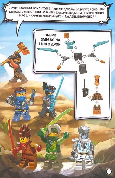 LEGO&reg; Ninjago&reg; Час-с-с змій 10311021718 фото