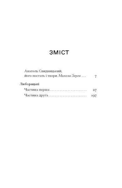 Люборацькі 10311029647 фото