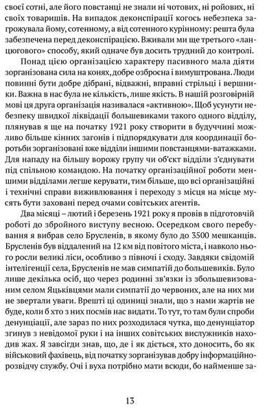 Проти червоних окупантів: в 2-х частинах 10311022197 фото