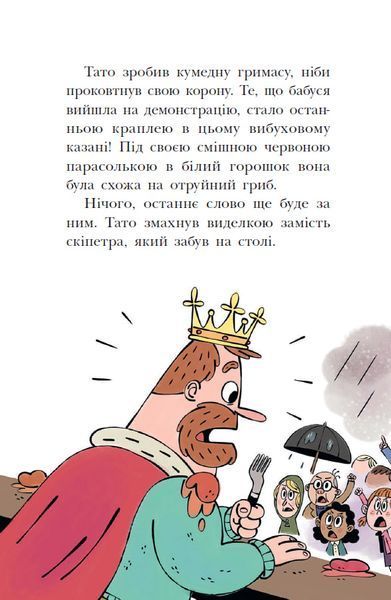 Канікули в розкладному палаці. Королівська родина. Книга 1 10311033990 фото
