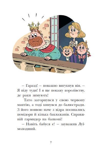 Канікули в розкладному палаці. Королівська родина. Книга 1 10311033990 фото
