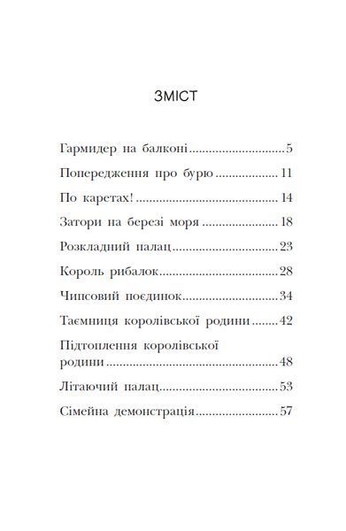 Канікули в розкладному палаці. Королівська родина. Книга 1 10311033990 фото