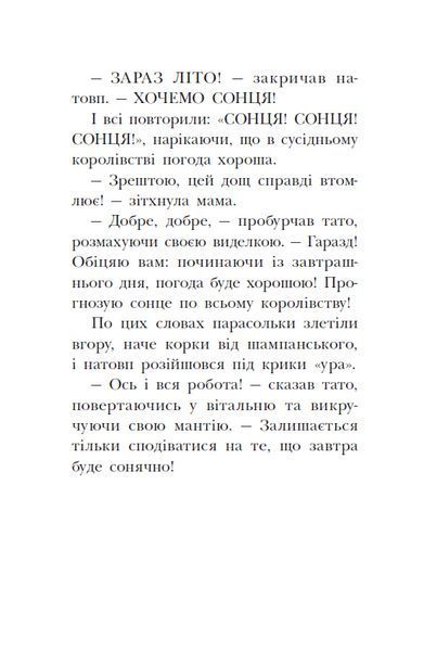 Канікули в розкладному палаці. Королівська родина. Книга 1 10311033990 фото