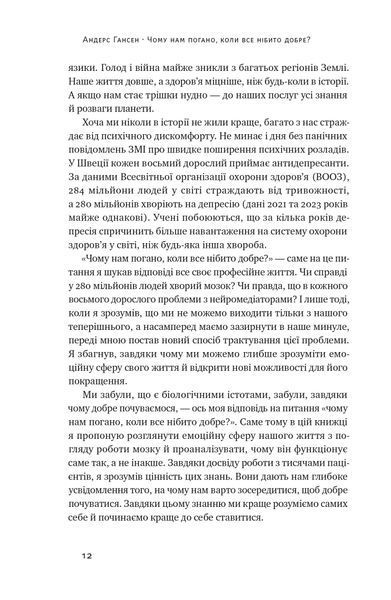 Чому нам погано, коли все нібито добре 10311023645 фото