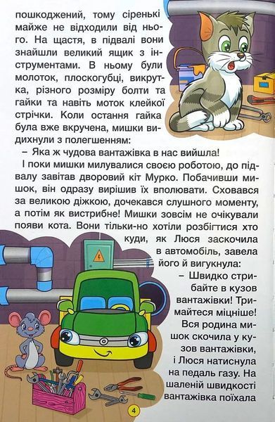 Навчайся &ndash; розважайся. Казки на колесах (53000) 10311016174 фото