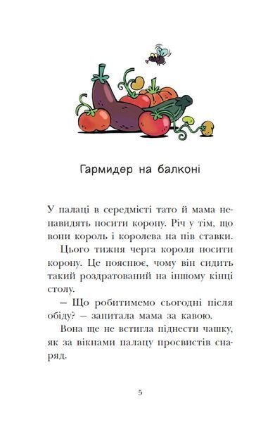 Канікули в розкладному палаці. Королівська родина. Книга 1 10311033990 фото