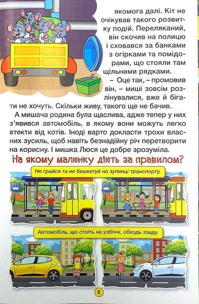 Навчайся &ndash; розважайся. Казки на колесах (53000) 10311016174 фото
