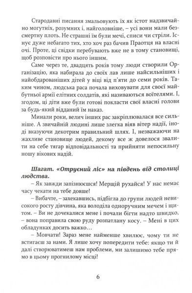 П'ятиколірні хроніки Генеза 10311024780 фото