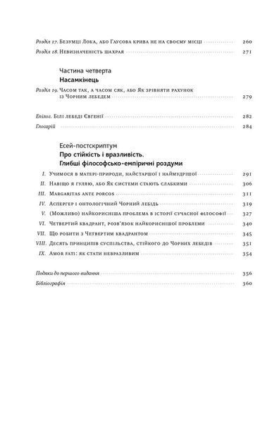 Чорний лебідь. Про (не)ймовірне у реальному житті 10311007066 фото