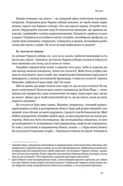 Чорний лебідь. Про (не)ймовірне у реальному житті 10311007066 фото