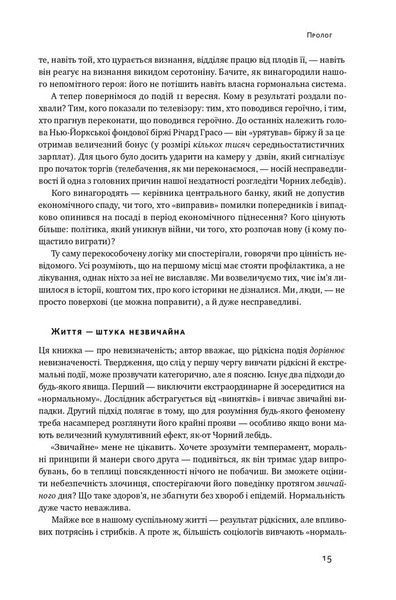 Чорний лебідь. Про (не)ймовірне у реальному житті 10311007066 фото