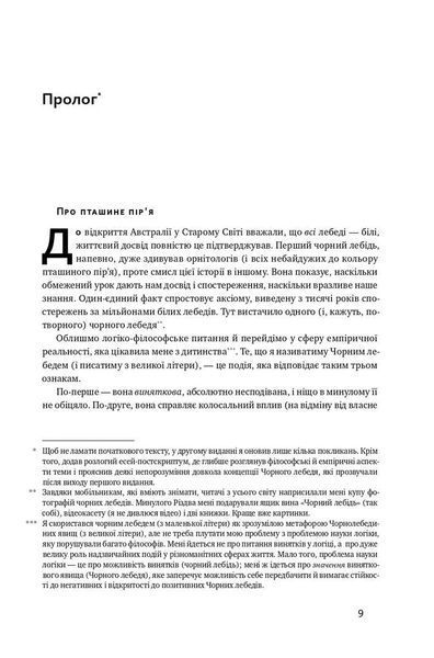 Чорний лебідь. Про (не)ймовірне у реальному житті 10311007066 фото