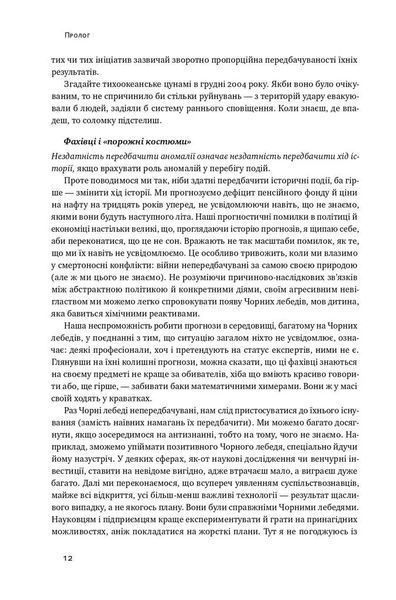 Чорний лебідь. Про (не)ймовірне у реальному житті 10311007066 фото
