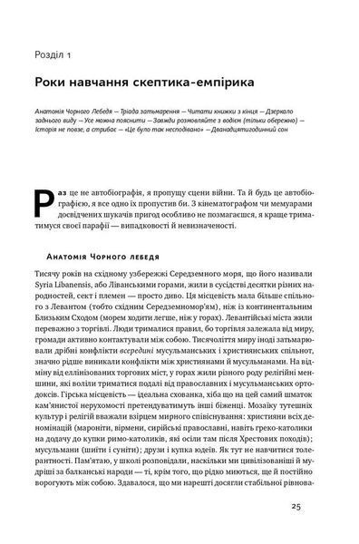 Чорний лебідь. Про (не)ймовірне у реальному житті 10311007066 фото