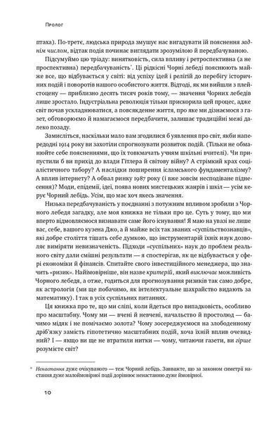 Чорний лебідь. Про (не)ймовірне у реальному житті 10311007066 фото