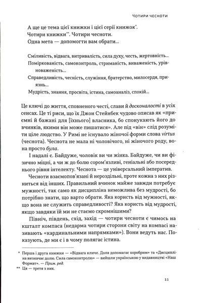 Час для гідності. Справедливість у несправедливому світі 10311034796 фото
