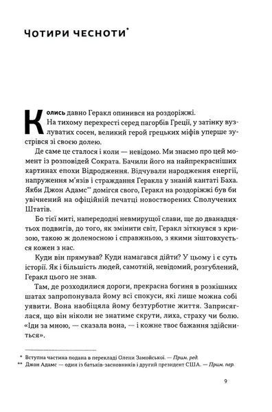 Час для гідності. Справедливість у несправедливому світі 10311034796 фото