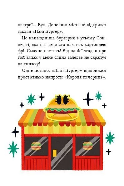 Маркус Покус. Жахливий подарунок 10311032351 фото