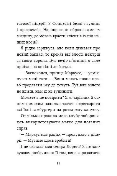 Маркус Покус. Жахливий подарунок 10311032351 фото