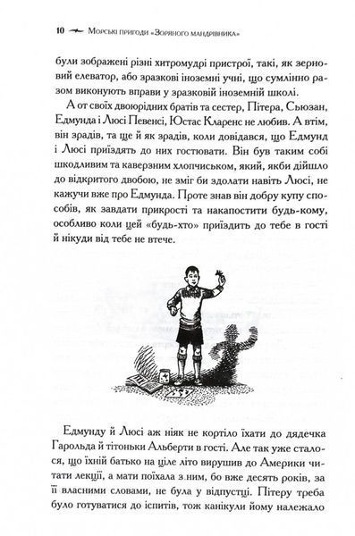Хроніки Нарнії. Морські пригоди &laquo;Зоряного мандрівника&raquo;. Книга 5 10311029443 фото