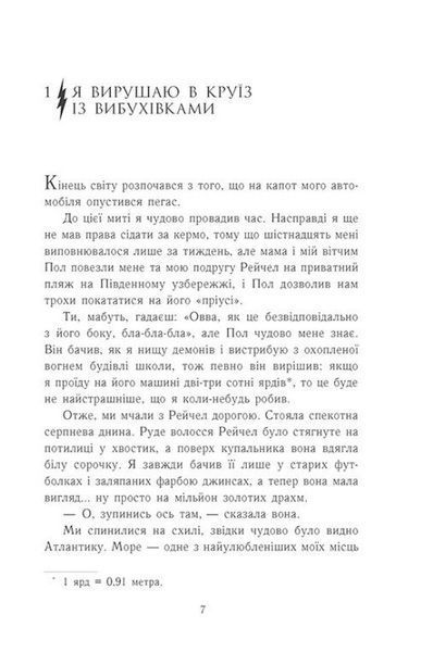Остання з олімпійців. Персі Джексон. Книга 5 10311033598 фото