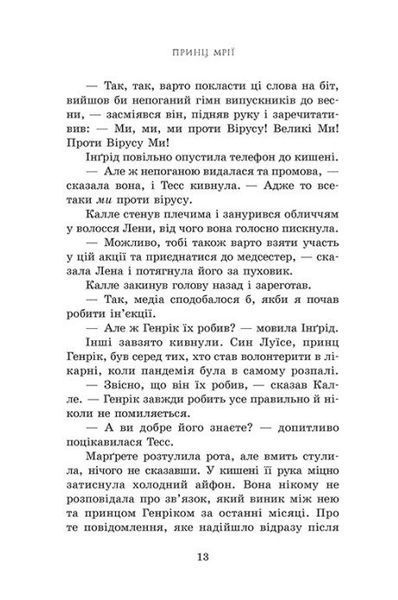 Принц мрії. Пів королівства. Книга 2 10311030023 фото